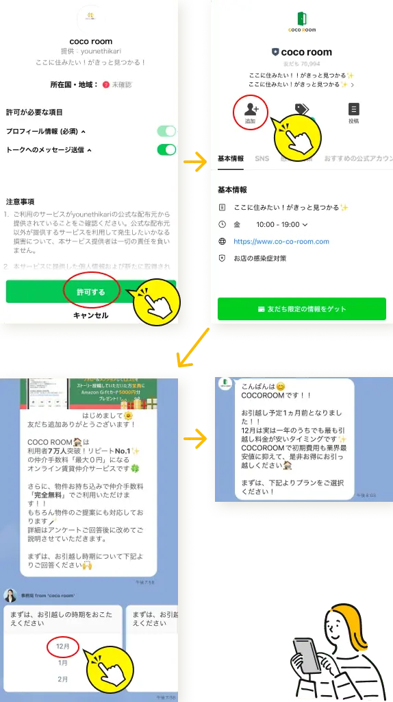 LINEお友達追加の手順