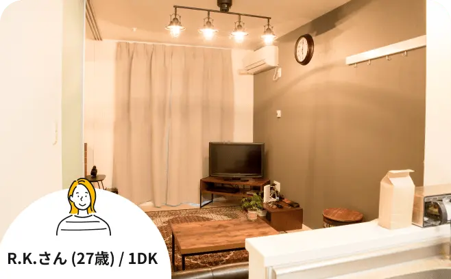 R.K.さん (27歳) / 1DK