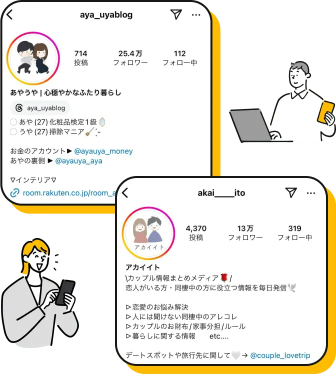 人気インフルエンサーの方々からも